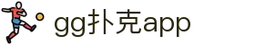 gg扑克app|gg扑克在线 - (中国)四川gg扑克app实业有限责任公司欢迎您
